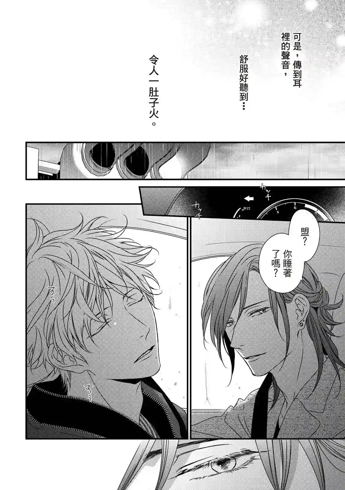 对你的承诺第03话