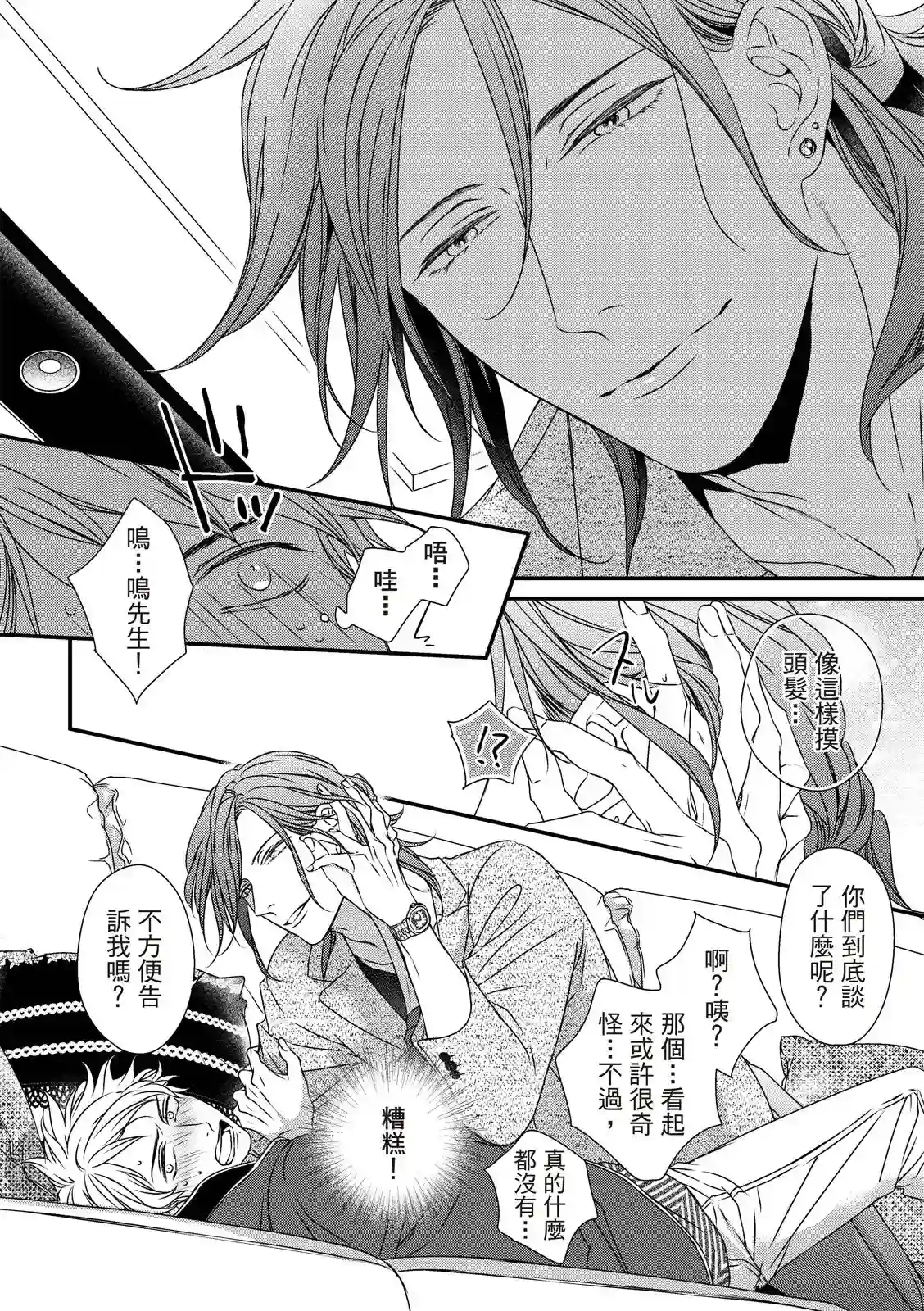 对你的承诺第03话