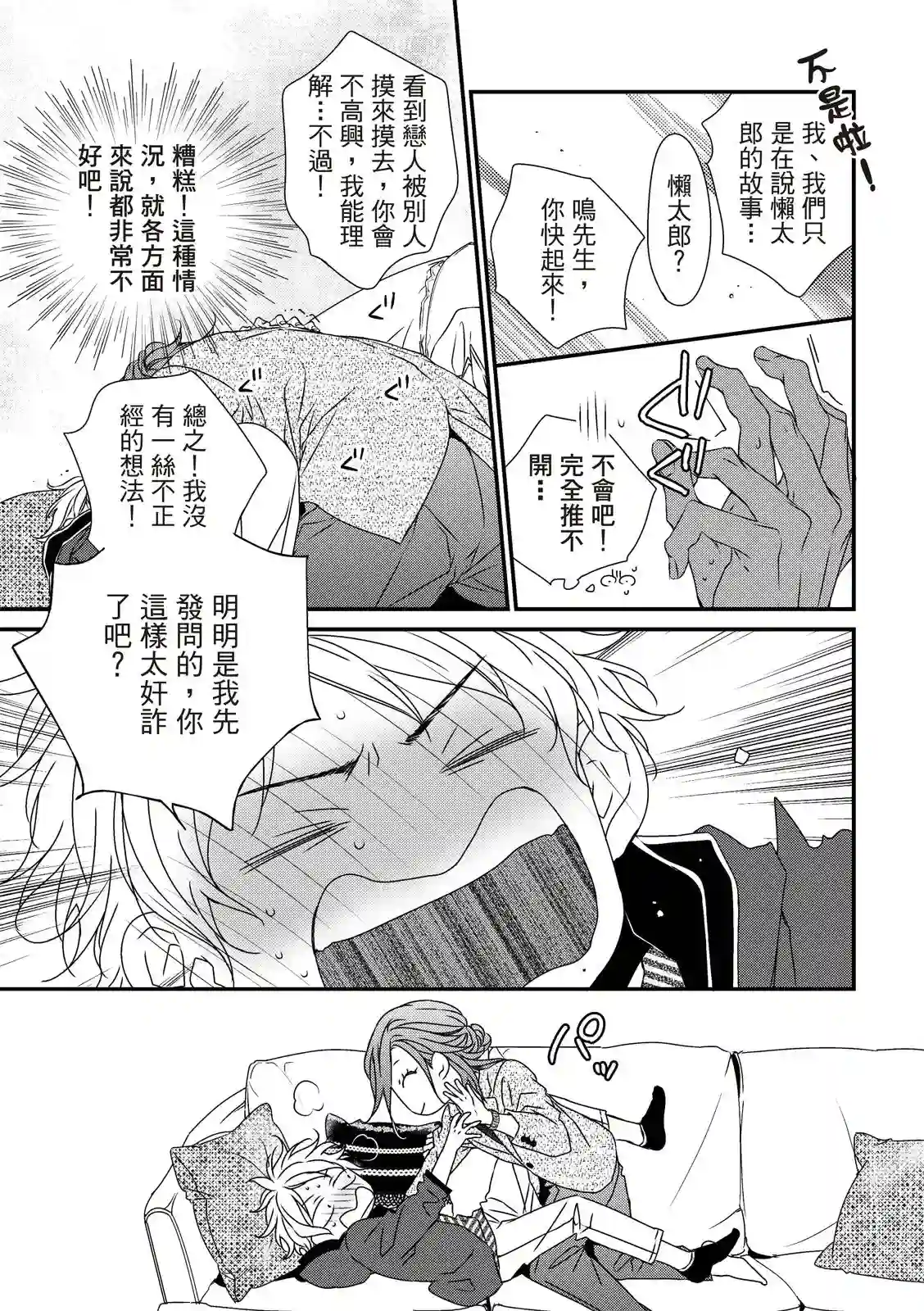 对你的承诺第03话