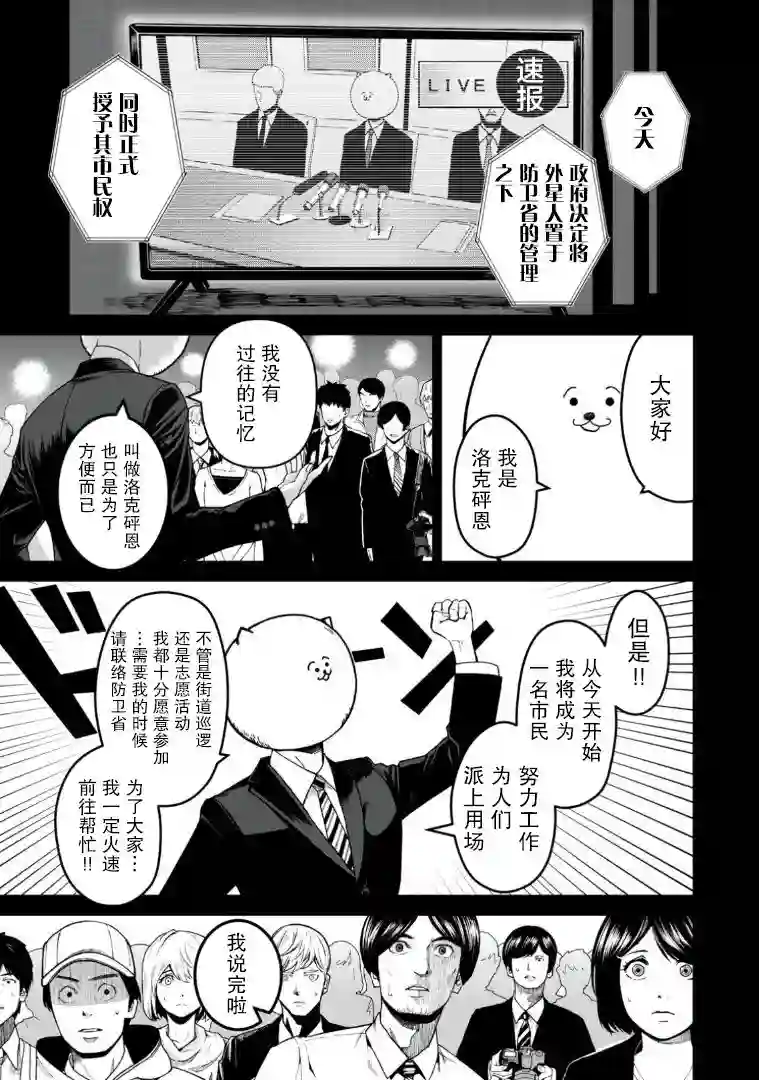 外星大头第01话