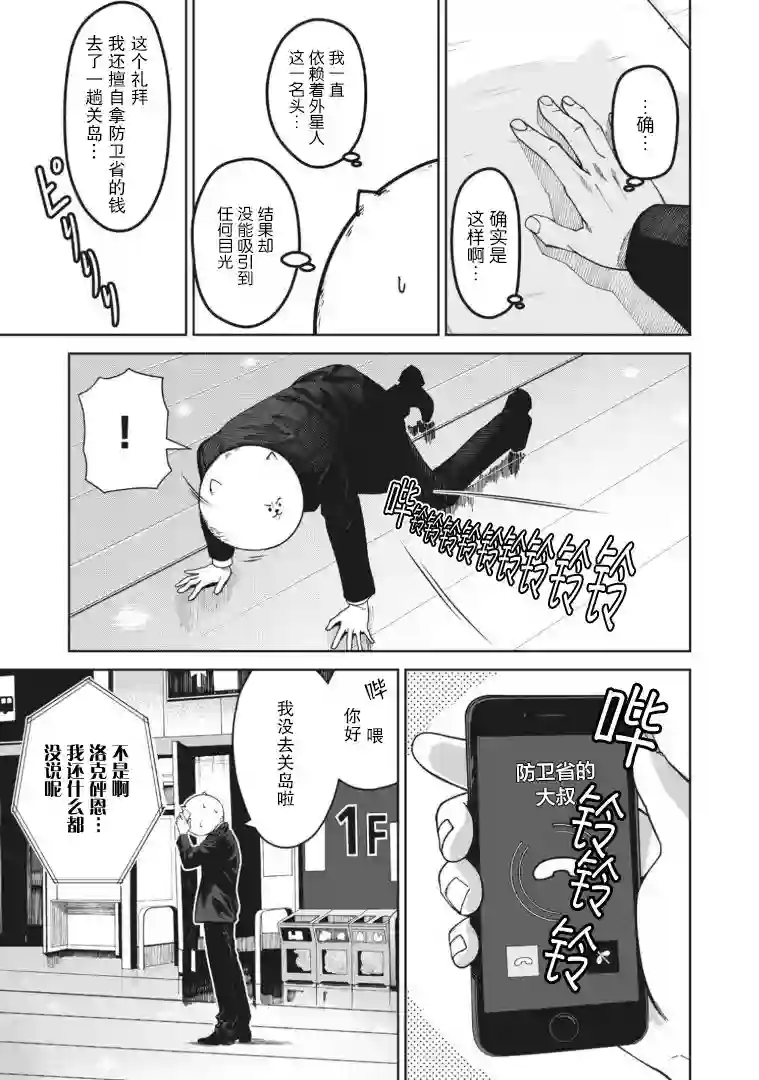 外星大头第01话
