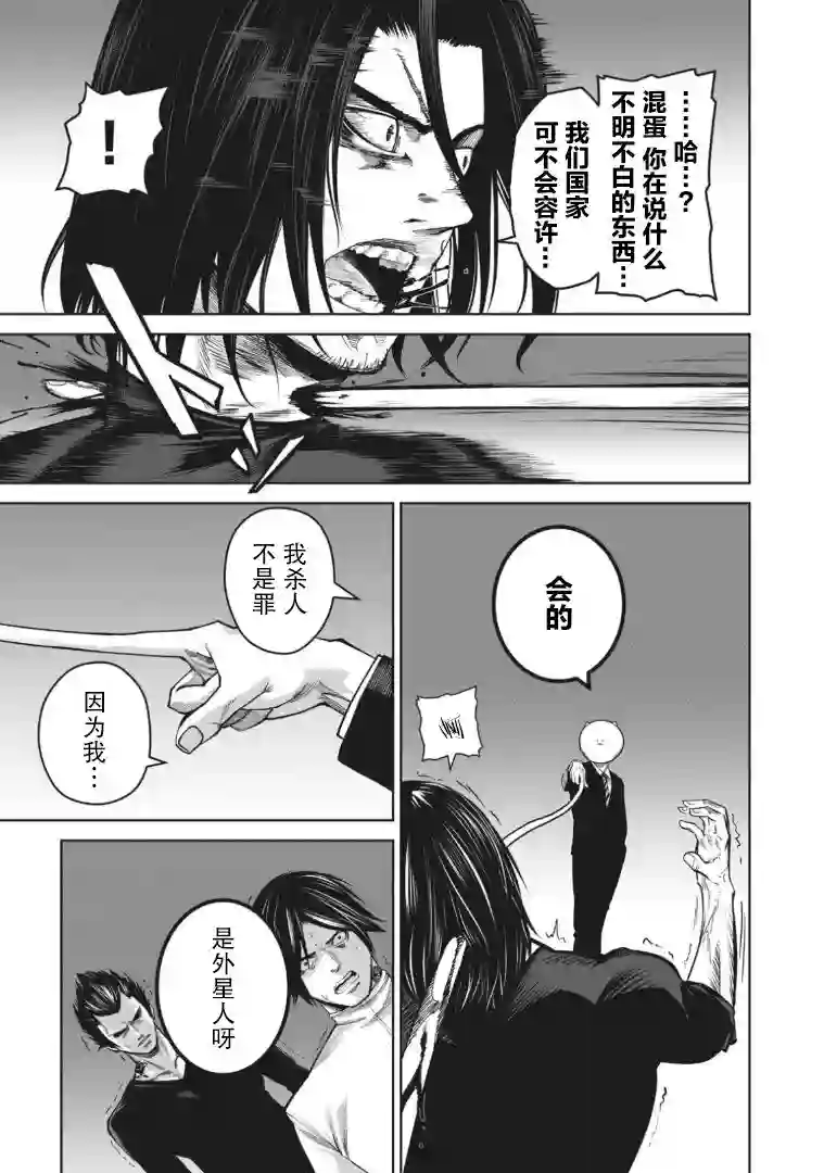 外星大头第01话