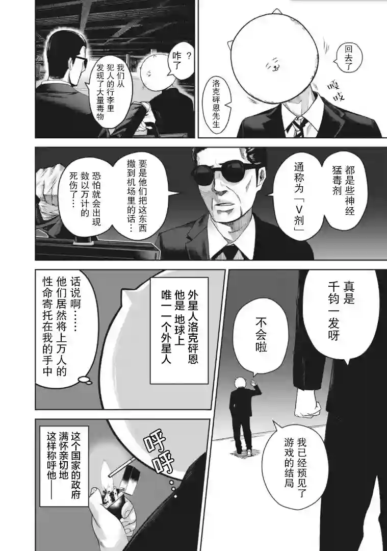 外星大头第01话
