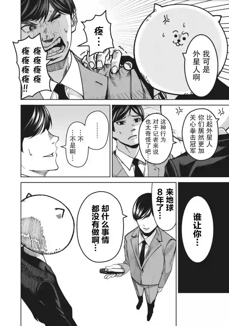 外星大头第01话