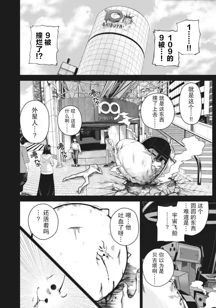 外星大头第01话