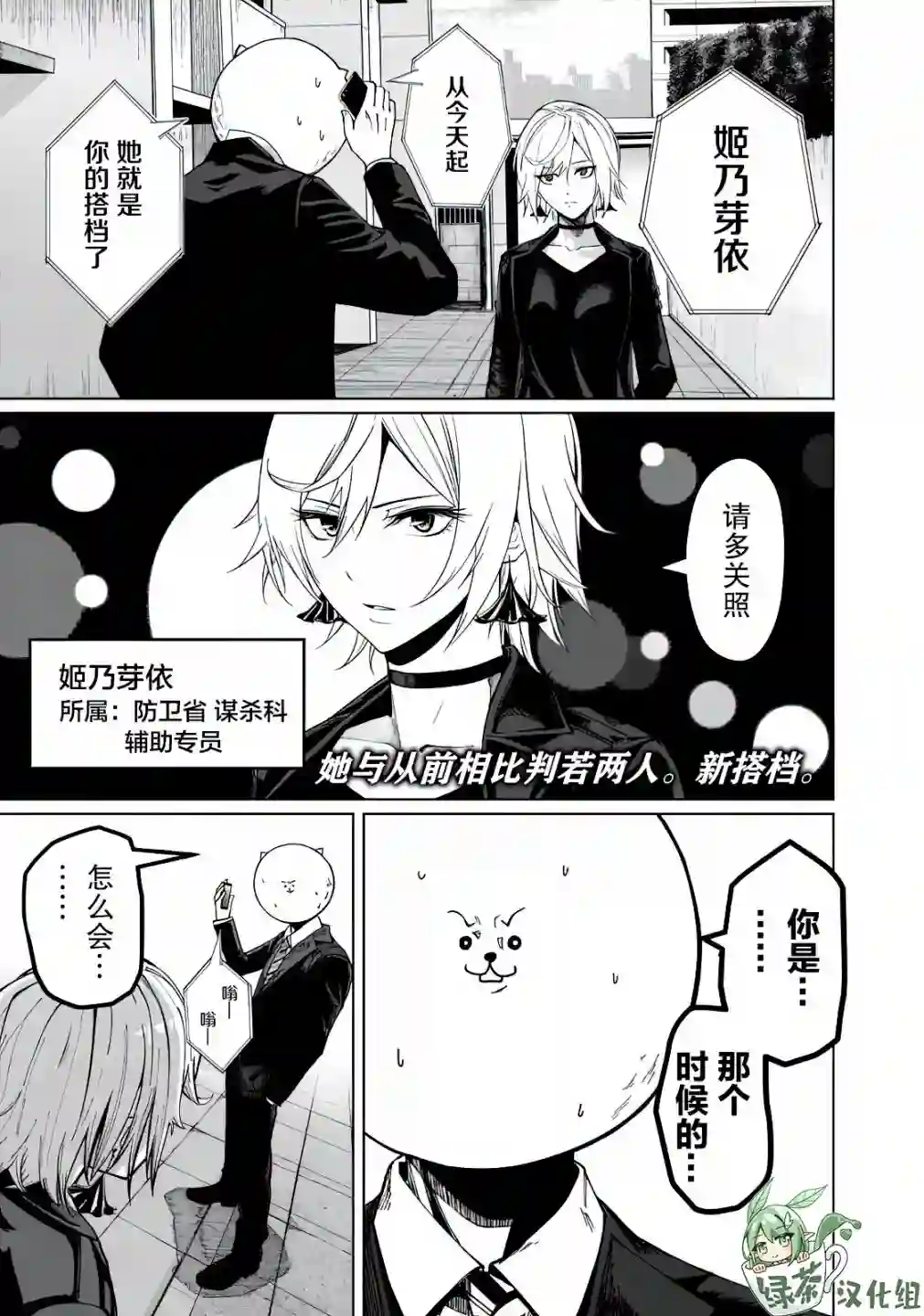 外星大头第03话