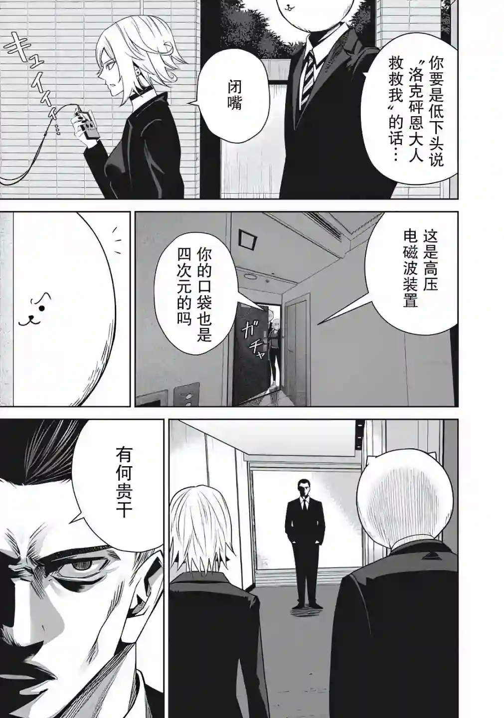 外星大头第03话