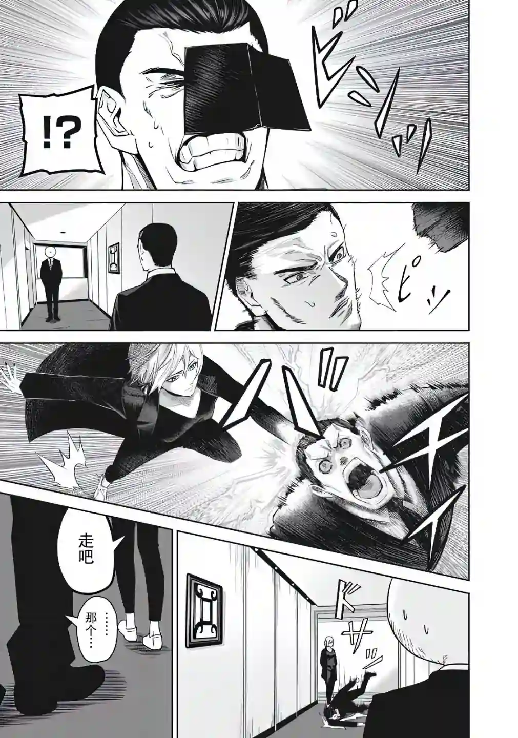 外星大头第03话