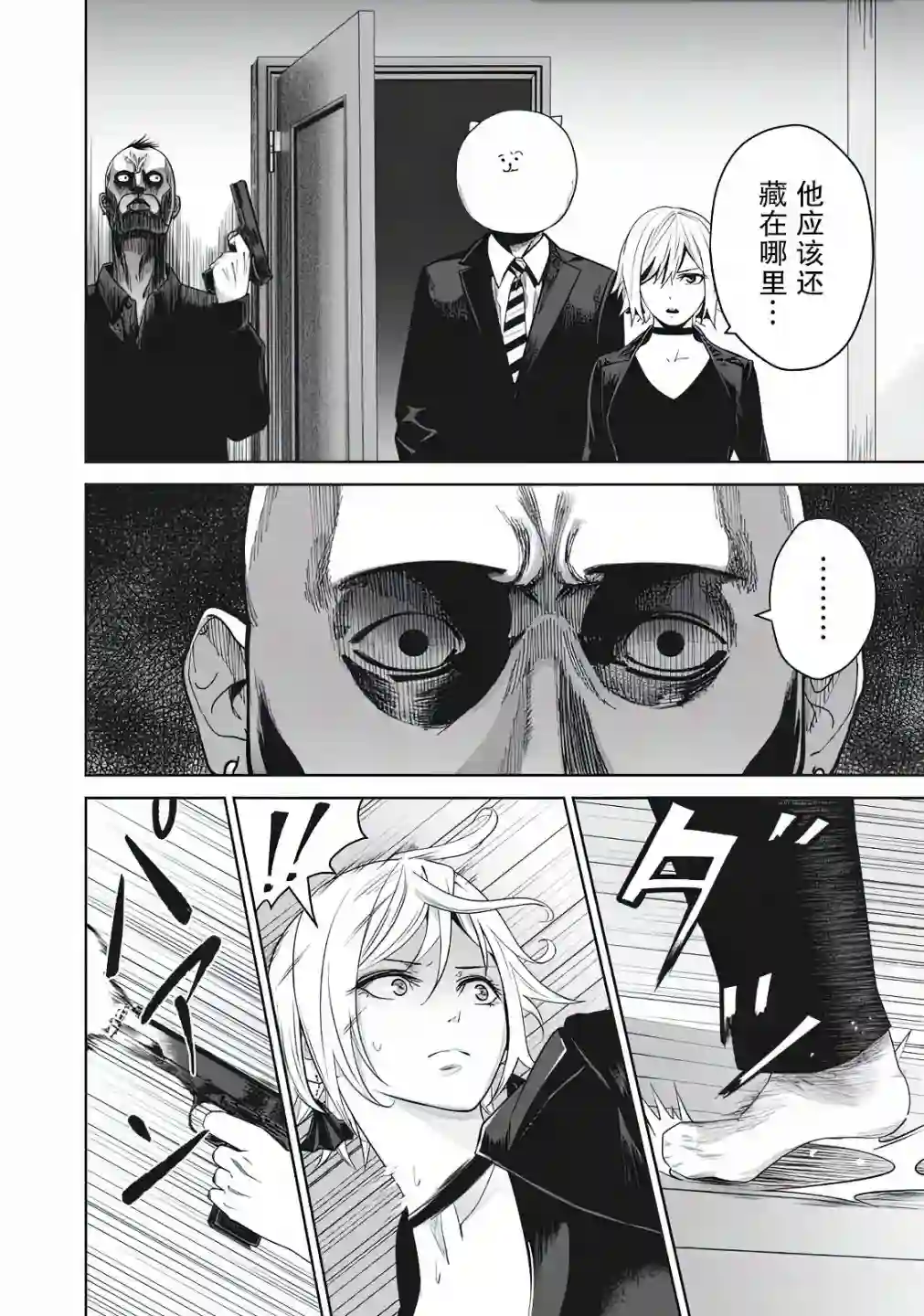 外星大头第03话
