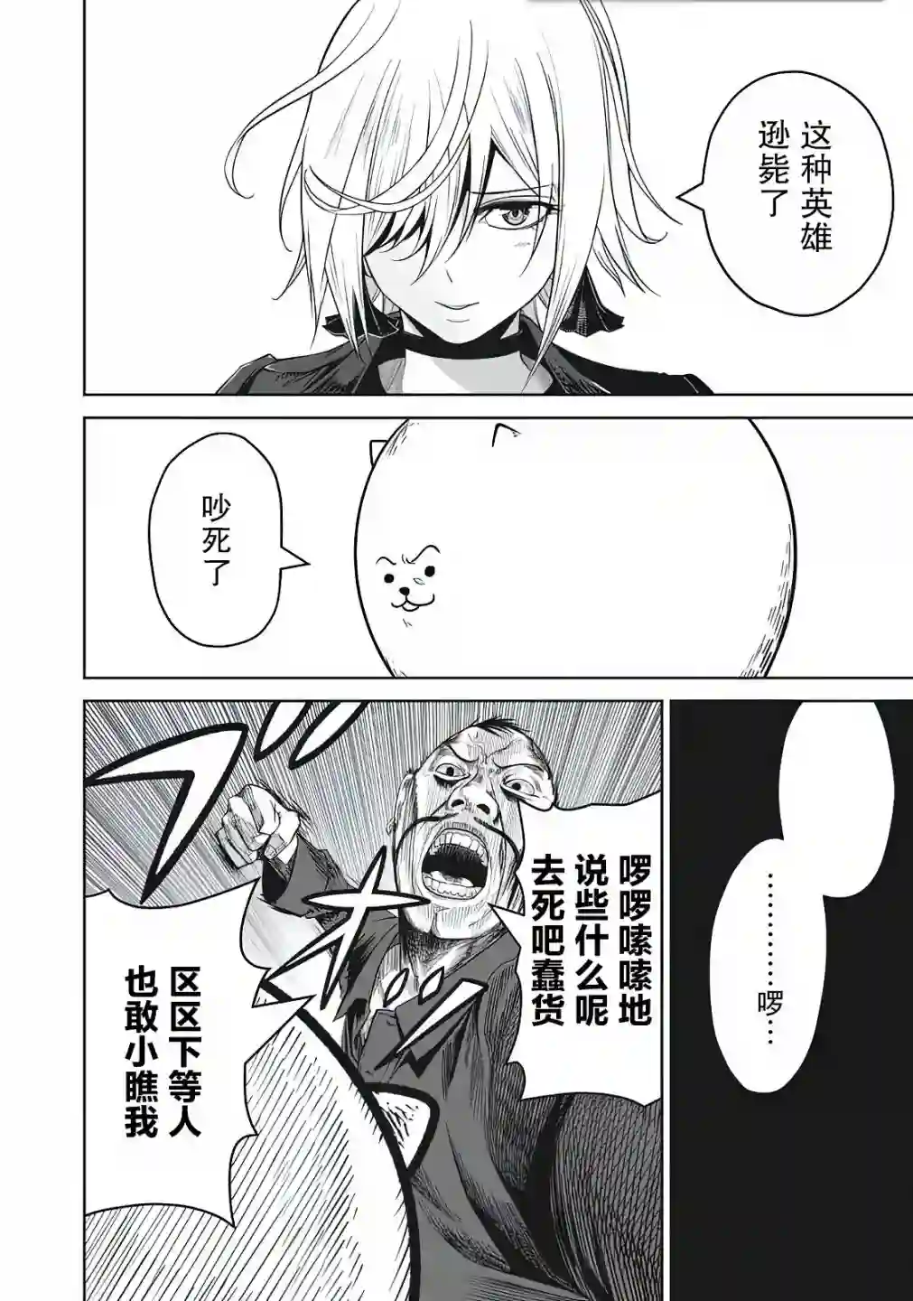 外星大头第03话