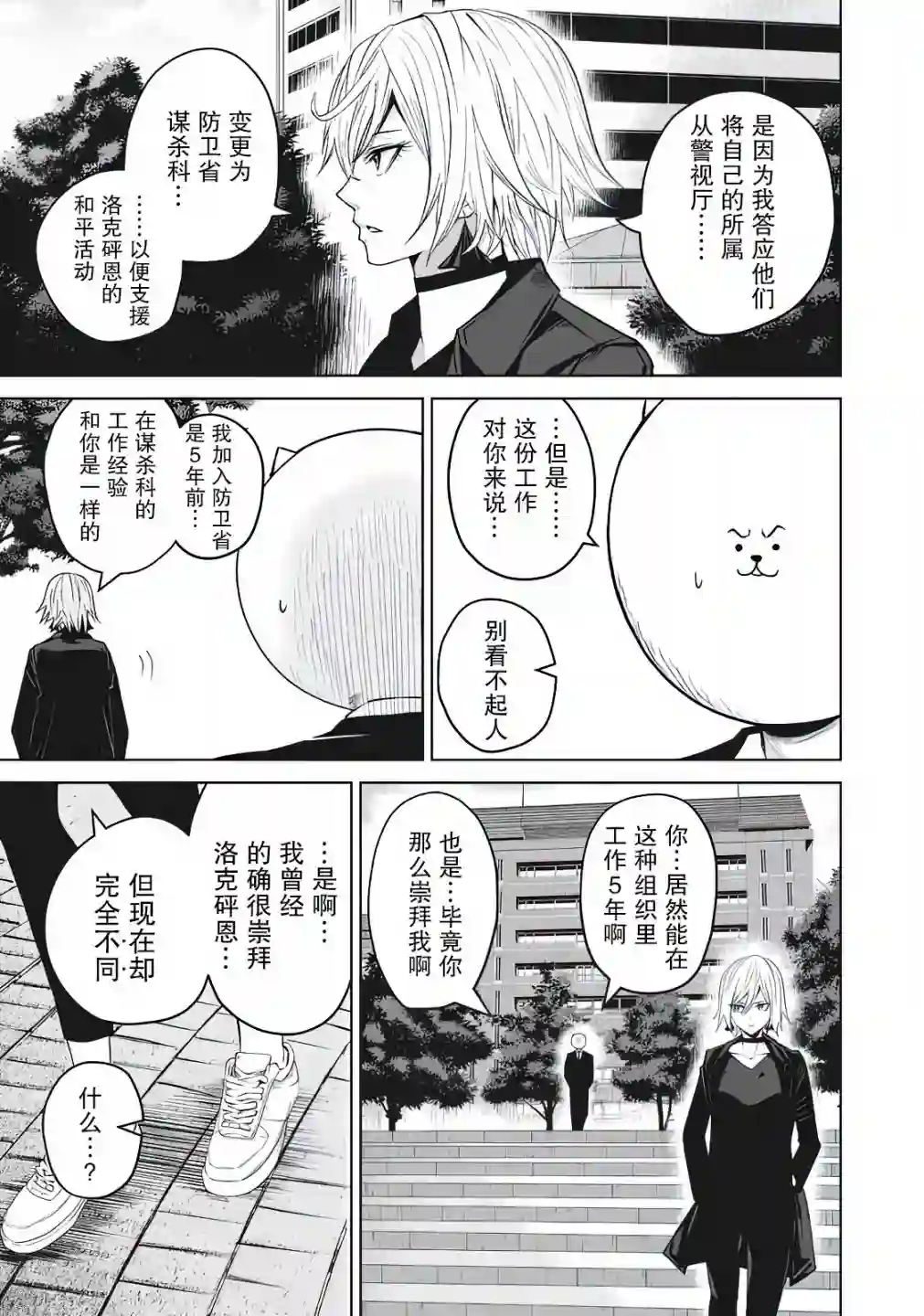 外星大头第03话