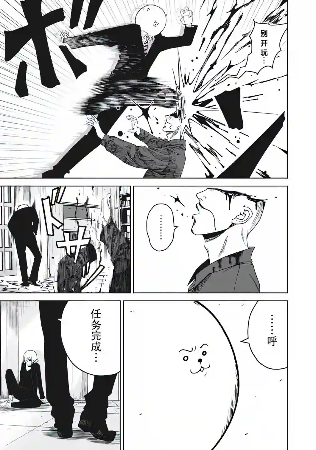 外星大头第03话