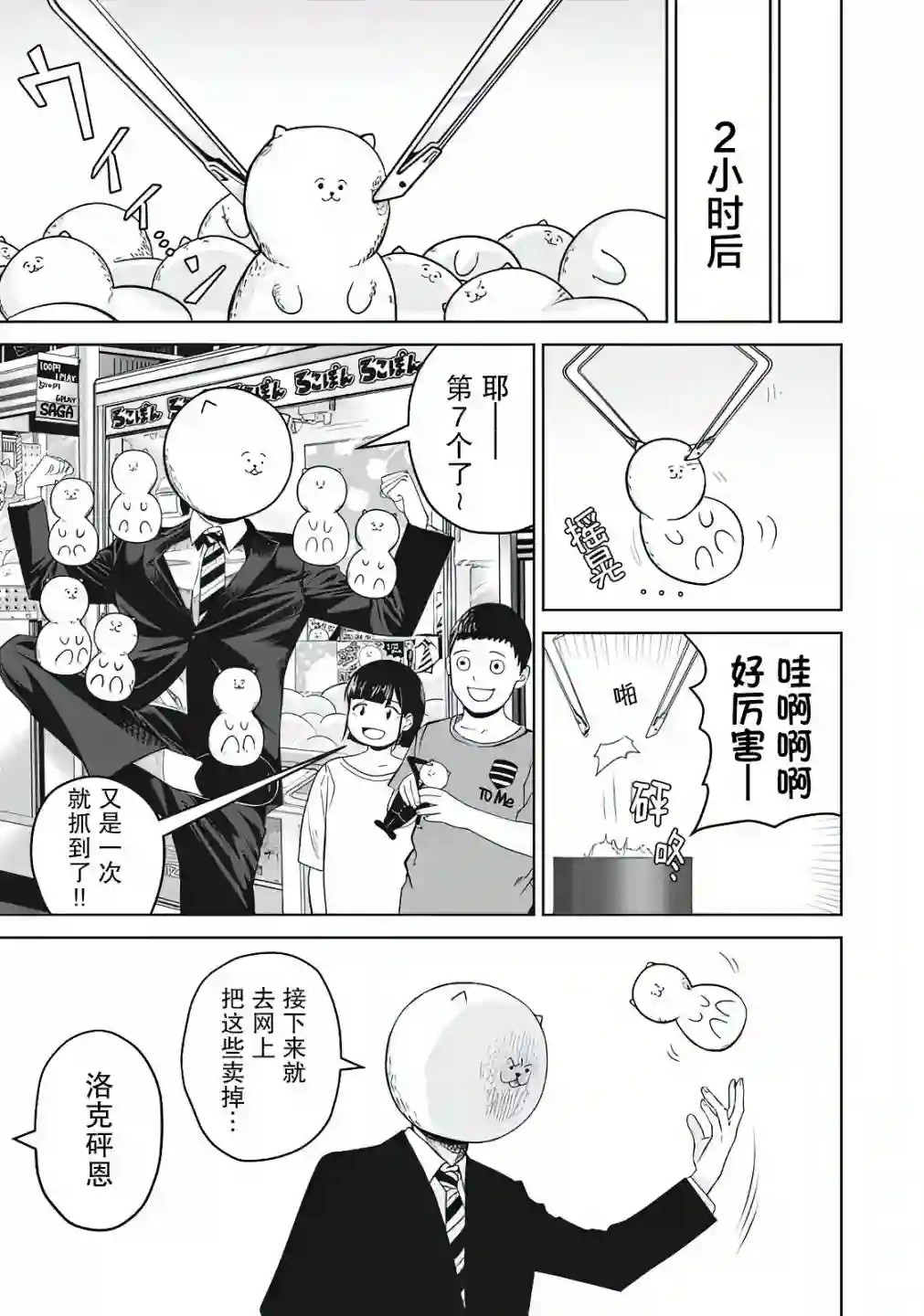 外星大头第03话