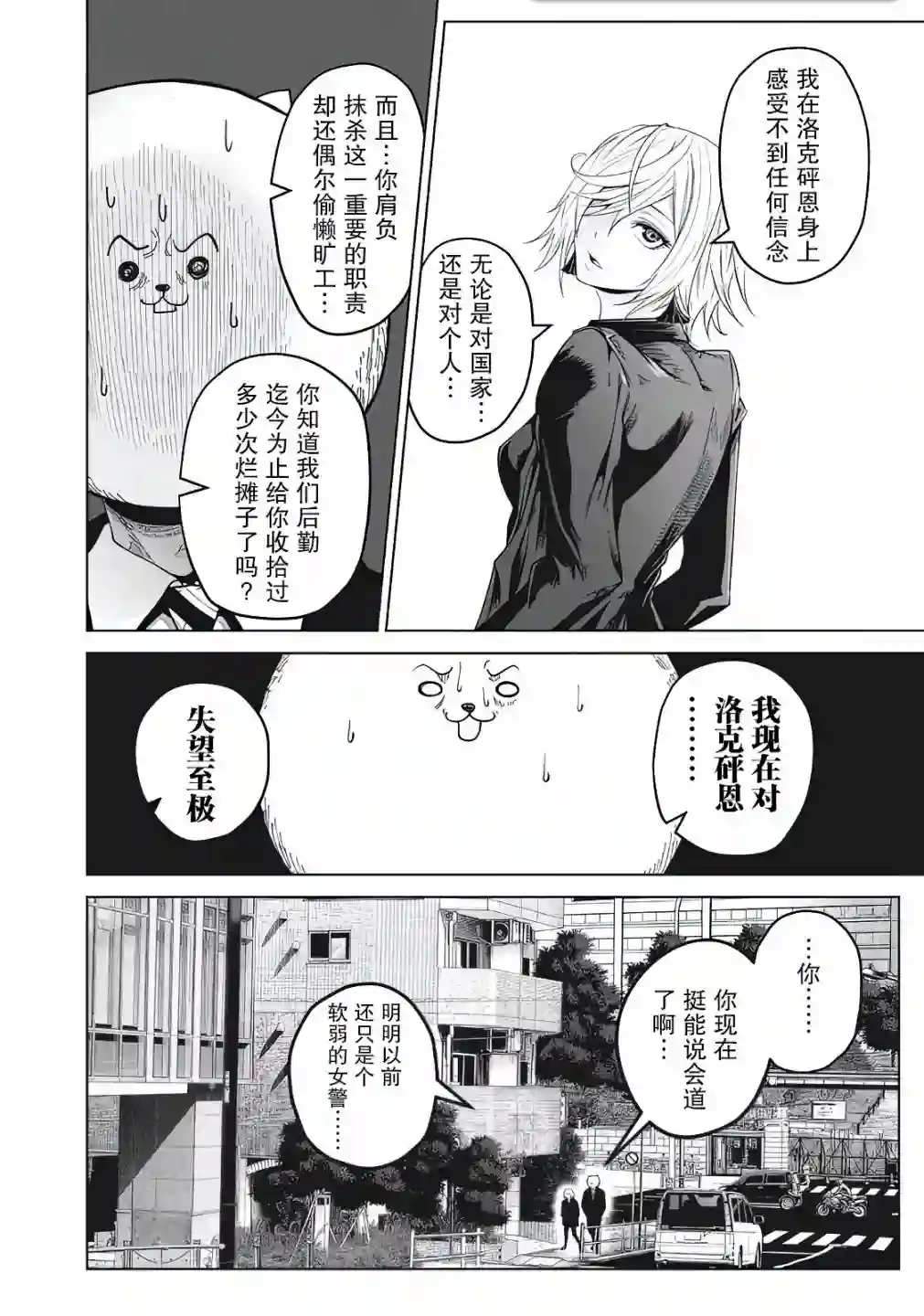 外星大头第03话