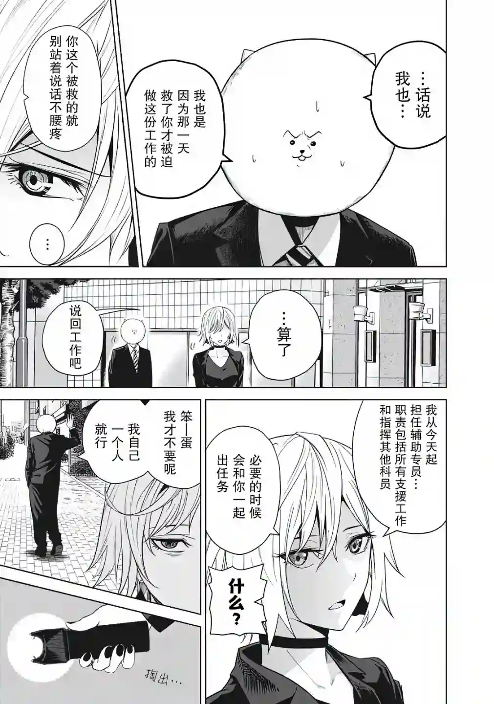 外星大头第03话