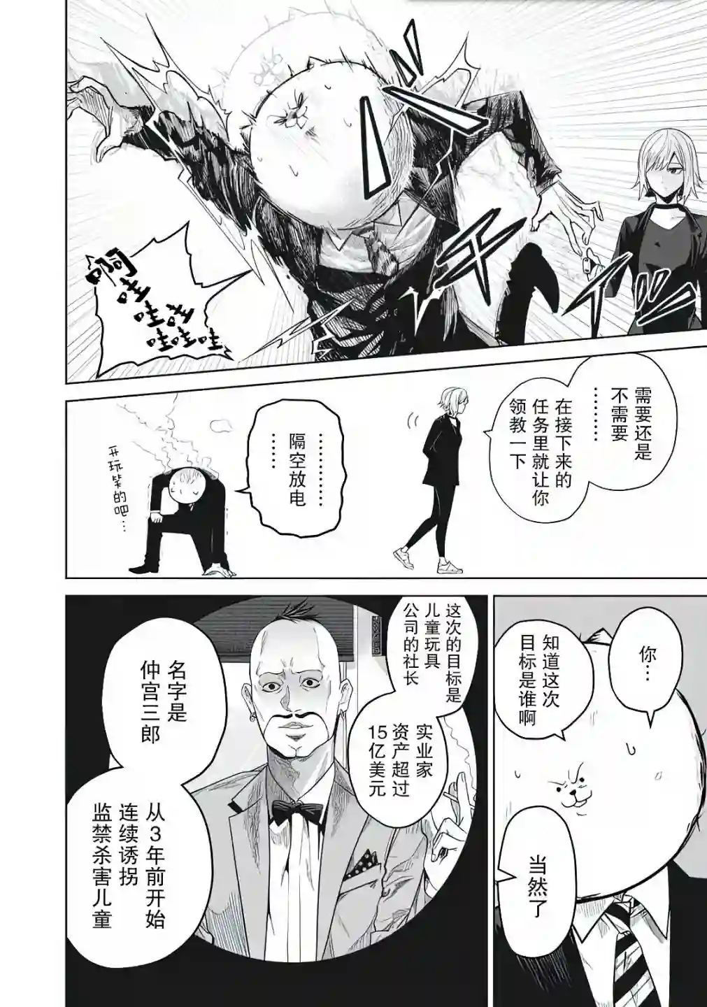 外星大头第03话