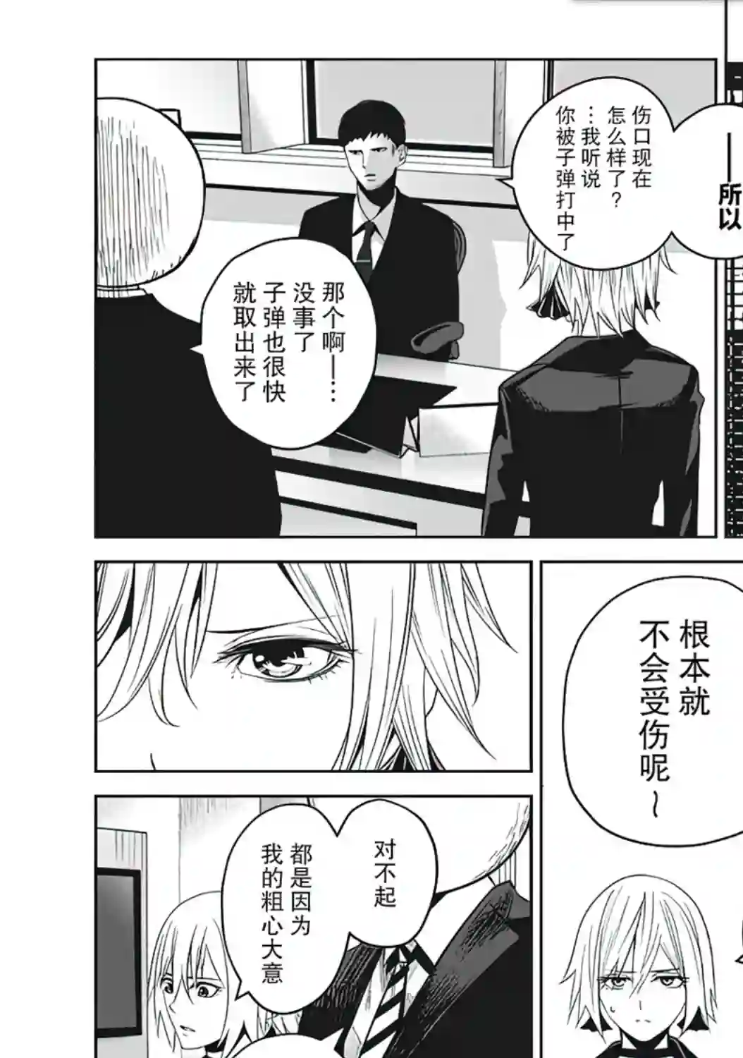 外星大头第04话