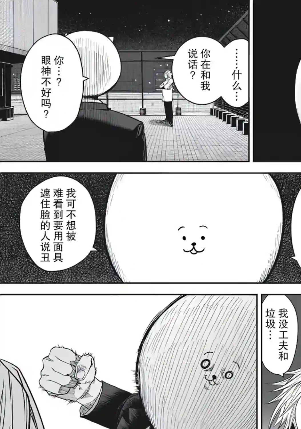 外星大头第04话
