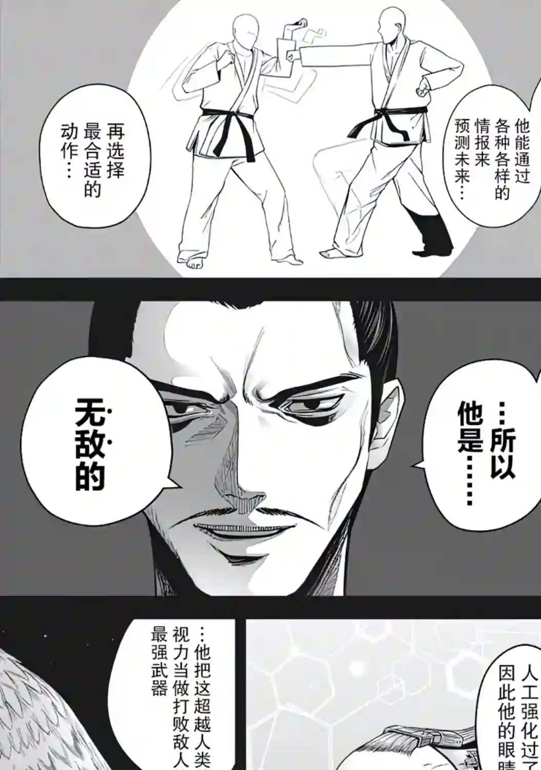 外星大头第04话