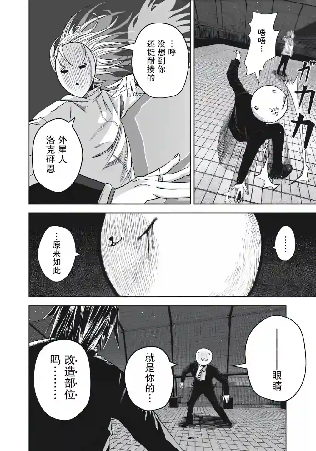 外星大头第05话