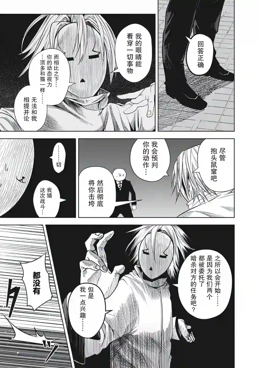 外星大头第05话