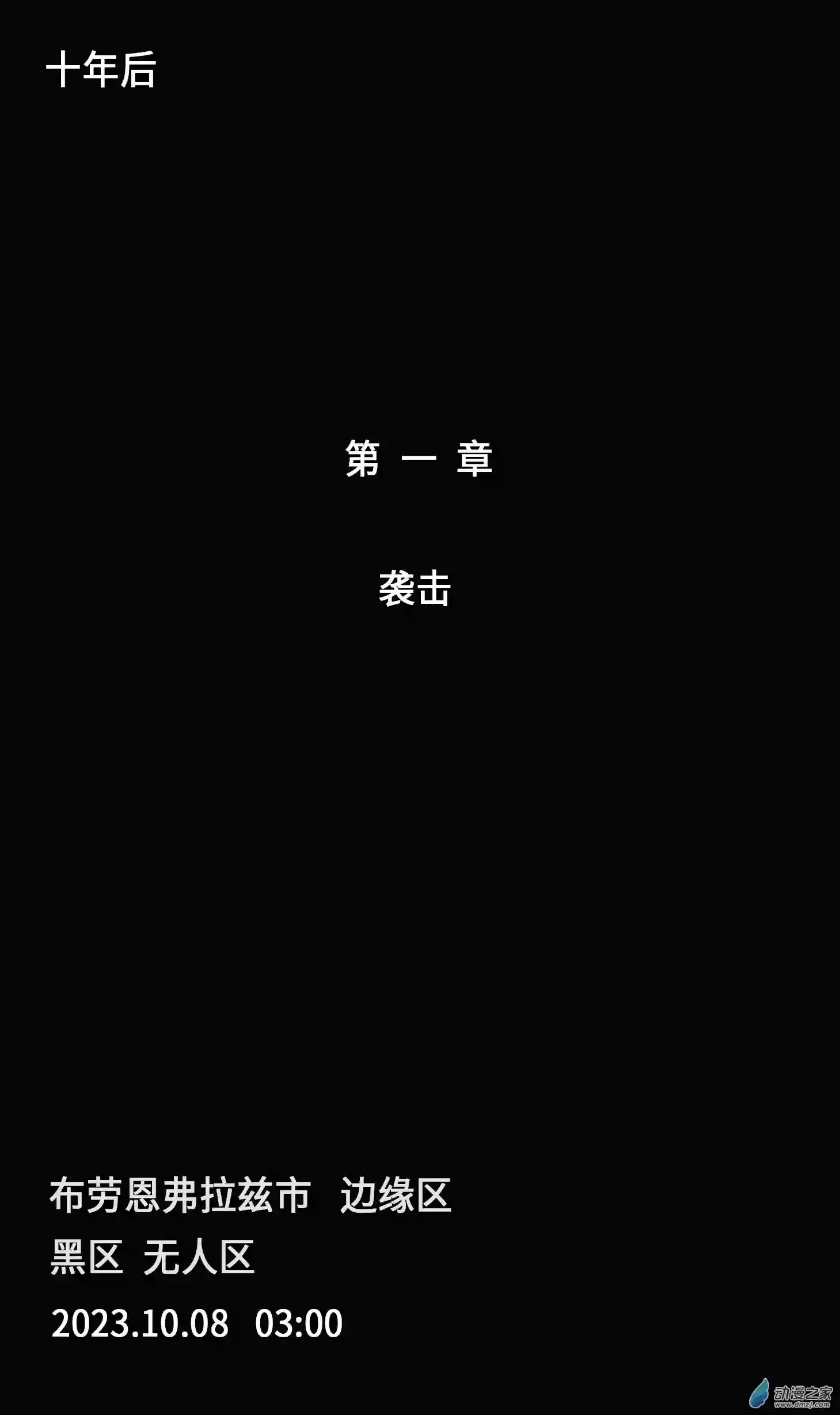 Black Area 201 袭击01