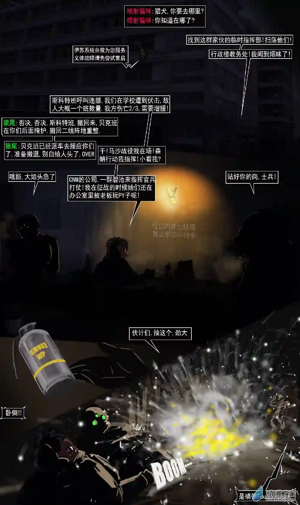 Black Area 202 袭击02