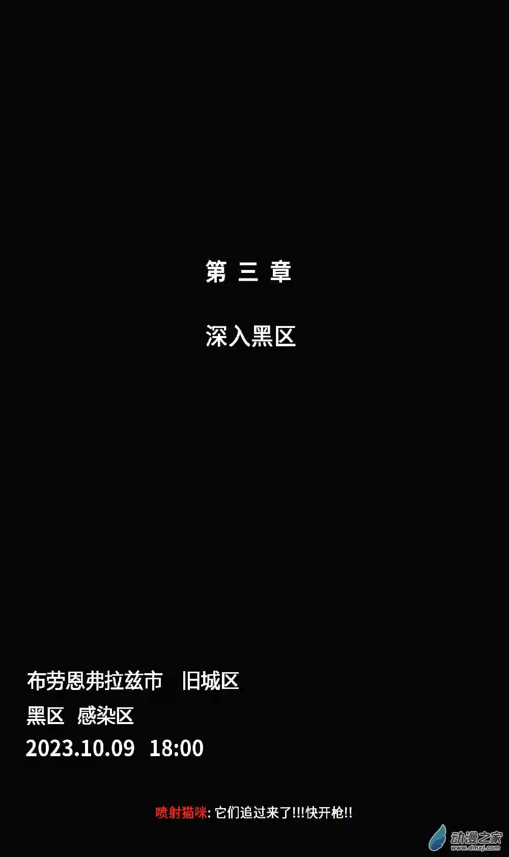 Black Area 207 深入黑区01