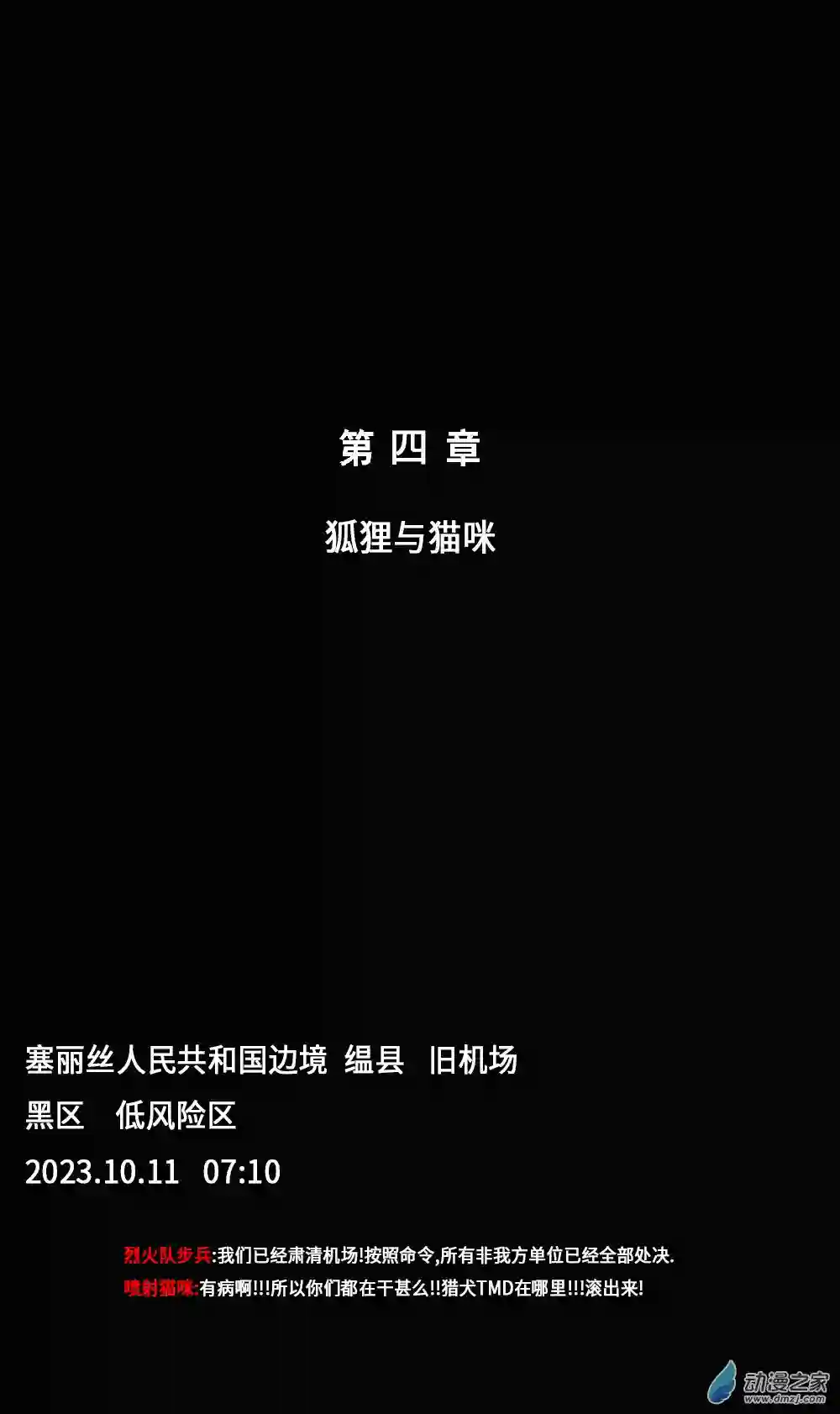 Black Area 209 狐狸与猫咪01