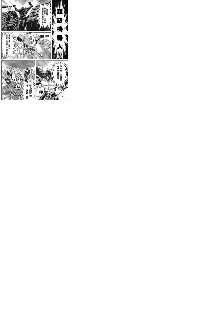 真魔神ZERO VS 暗黑大将军第01话