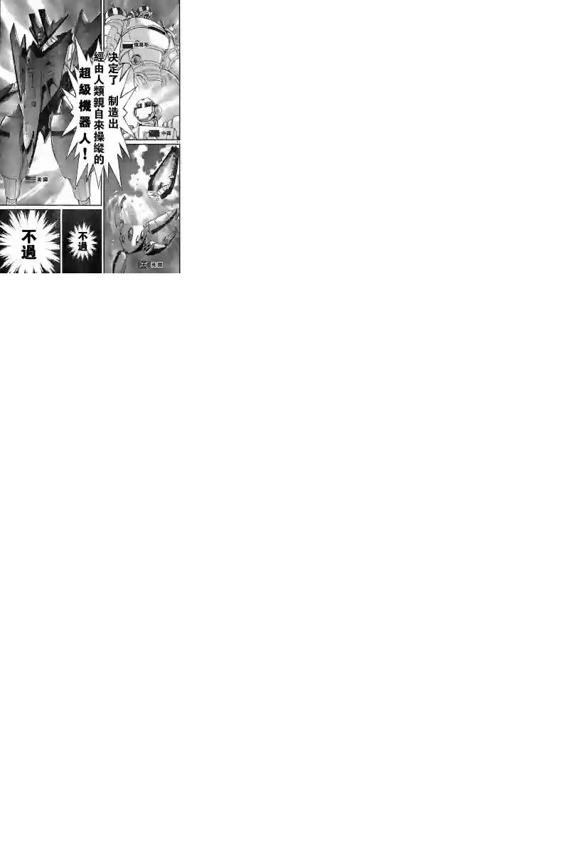 真魔神ZERO VS 暗黑大将军第01话