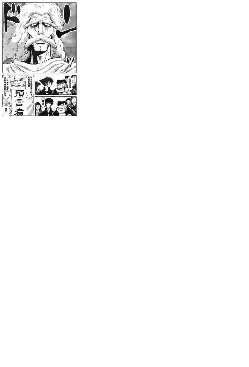 真魔神ZERO VS 暗黑大将军第01话