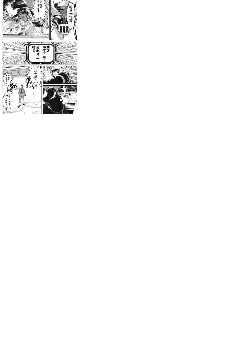 真魔神ZERO VS 暗黑大将军第01话