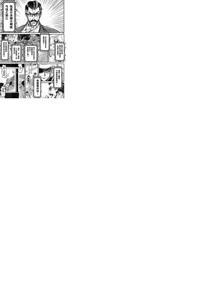 真魔神ZERO VS 暗黑大将军第01话