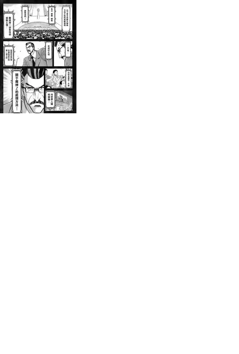 真魔神ZERO VS 暗黑大将军第01话