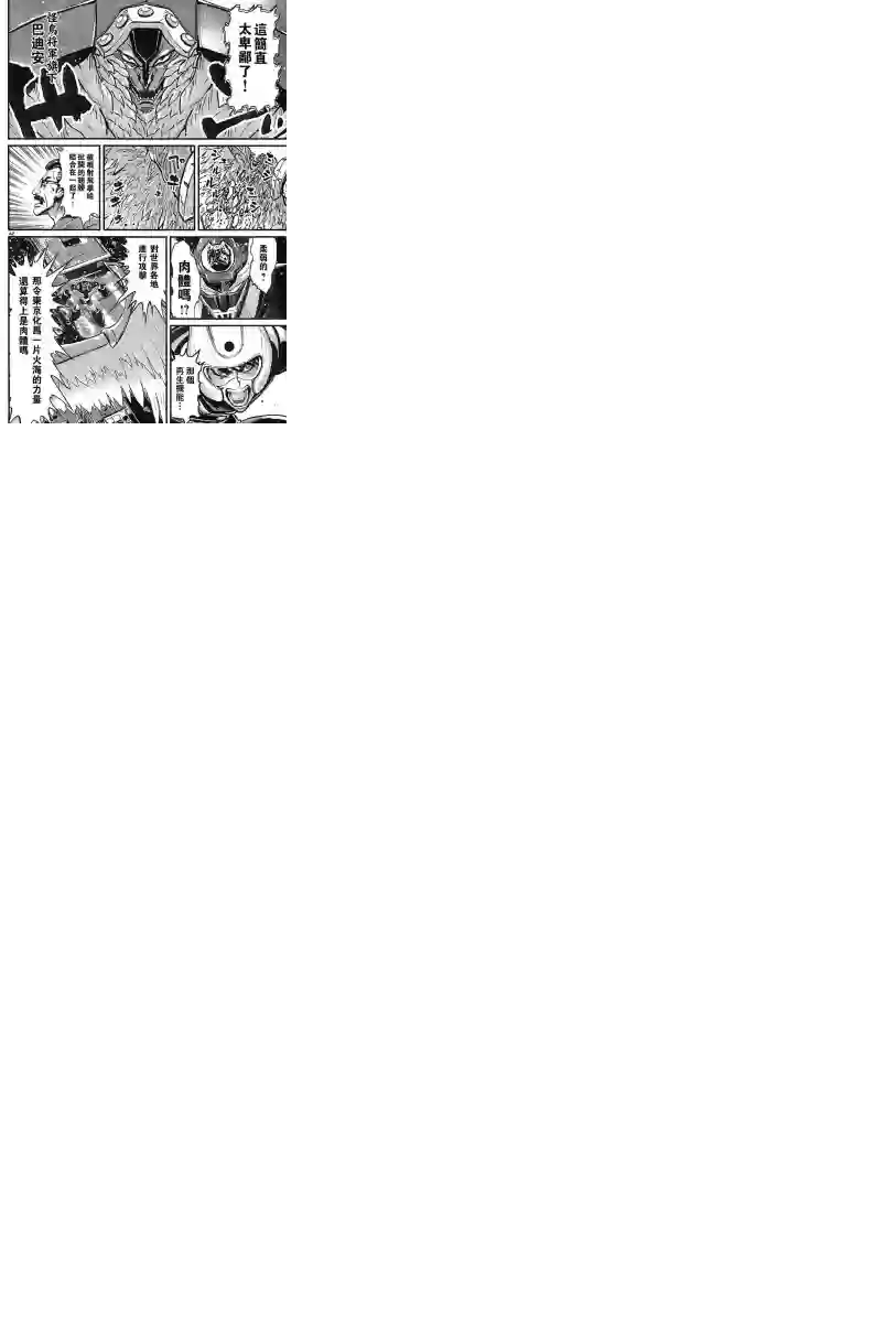 真魔神ZERO VS 暗黑大将军第01话