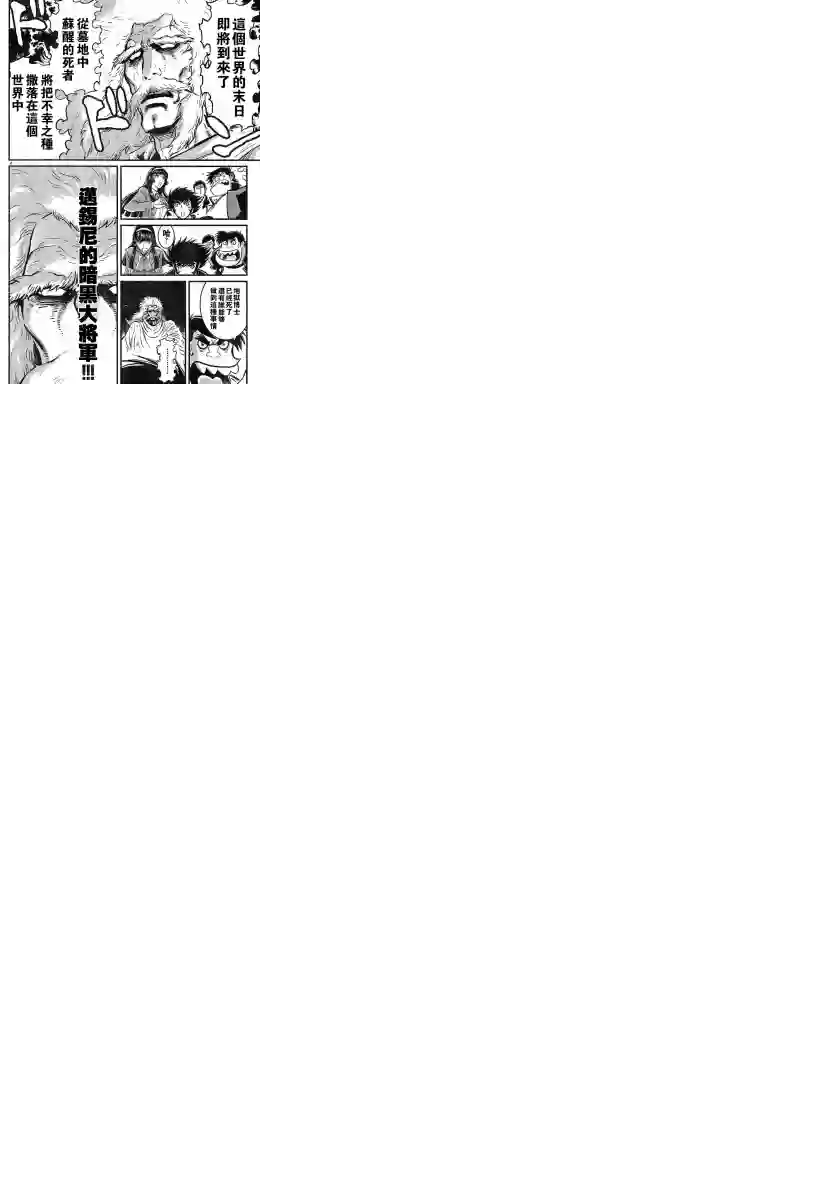 真魔神ZERO VS 暗黑大将军第01话