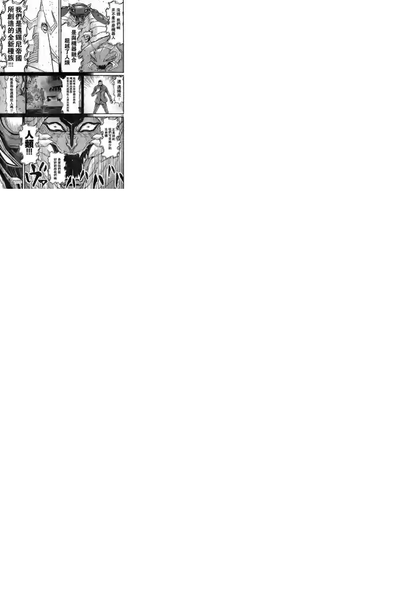 真魔神ZERO VS 暗黑大将军第01话