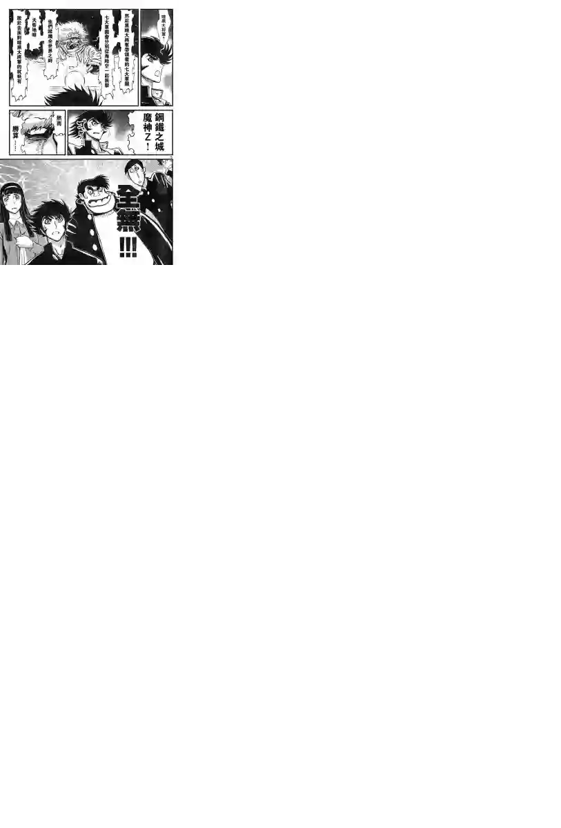 真魔神ZERO VS 暗黑大将军第01话