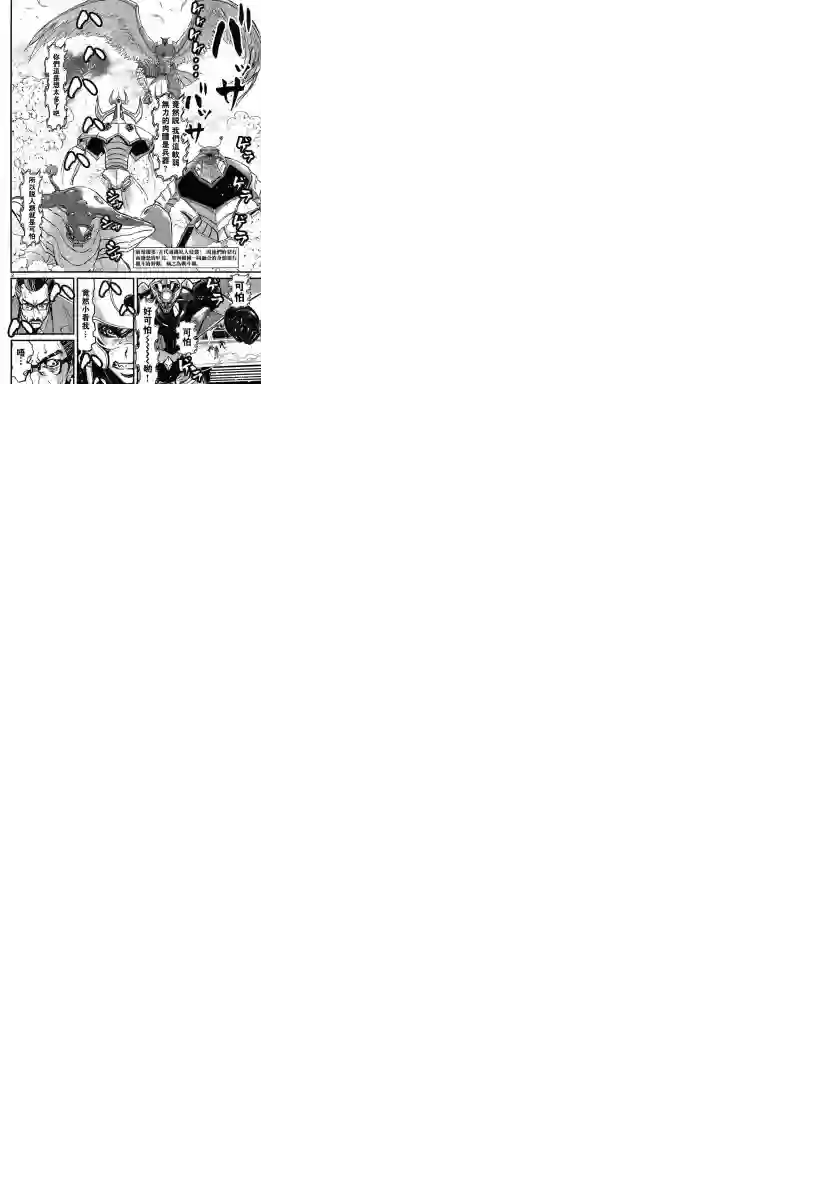 真魔神ZERO VS 暗黑大将军第02话