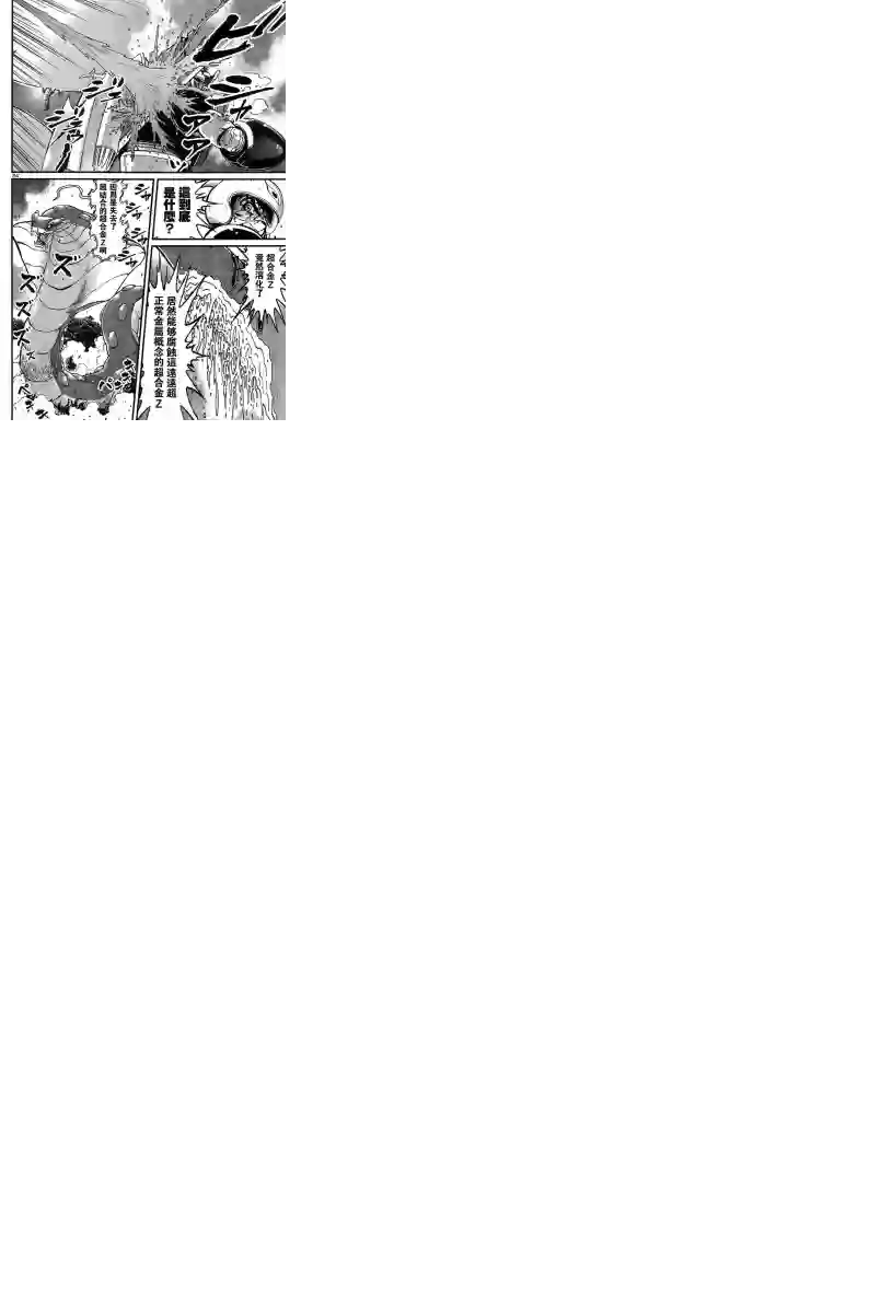 真魔神ZERO VS 暗黑大将军第02话