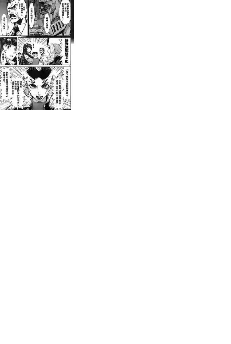 真魔神ZERO VS 暗黑大将军第03话