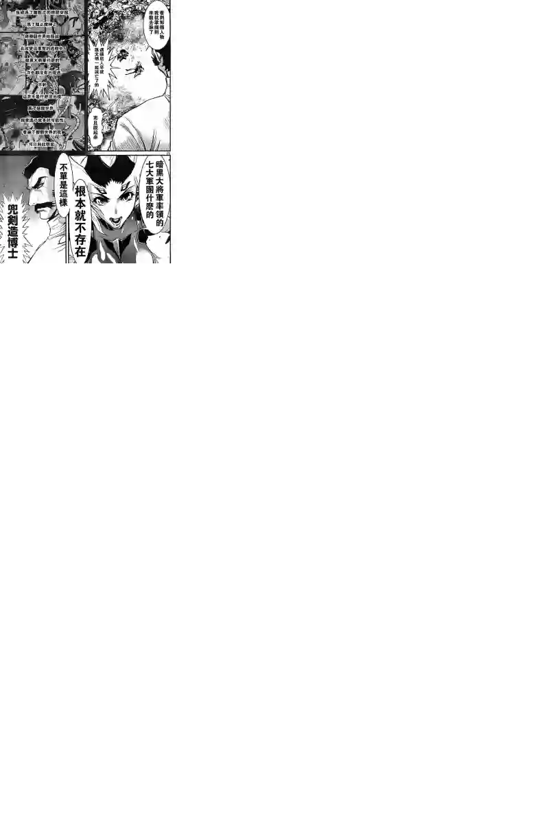 真魔神ZERO VS 暗黑大将军第03话