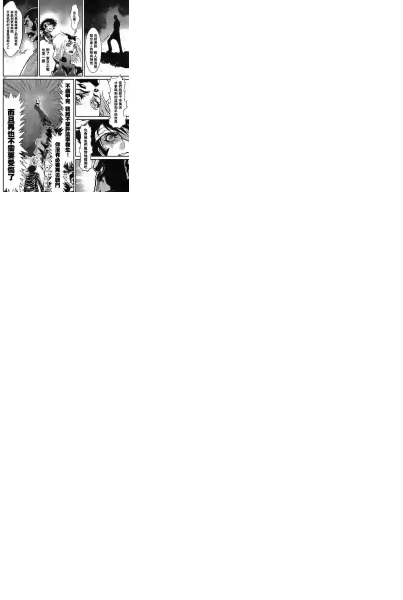 真魔神ZERO VS 暗黑大将军第03话