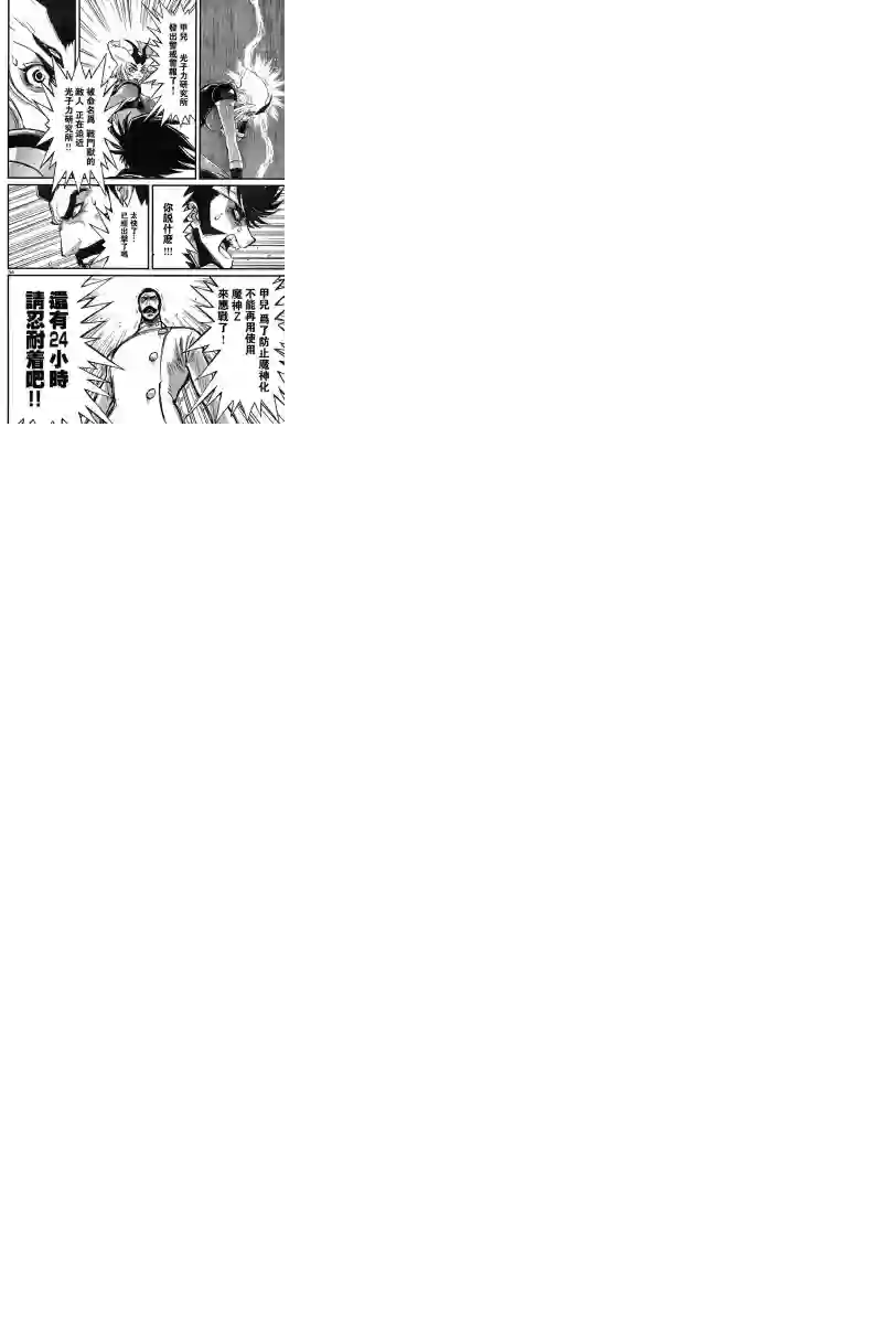 真魔神ZERO VS 暗黑大将军第03话