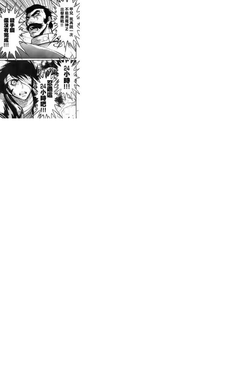 真魔神ZERO VS 暗黑大将军第03话