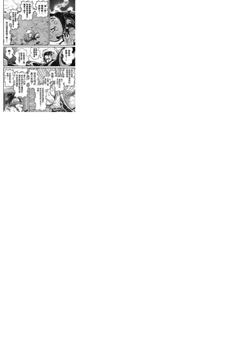 真魔神ZERO VS 暗黑大将军第03话