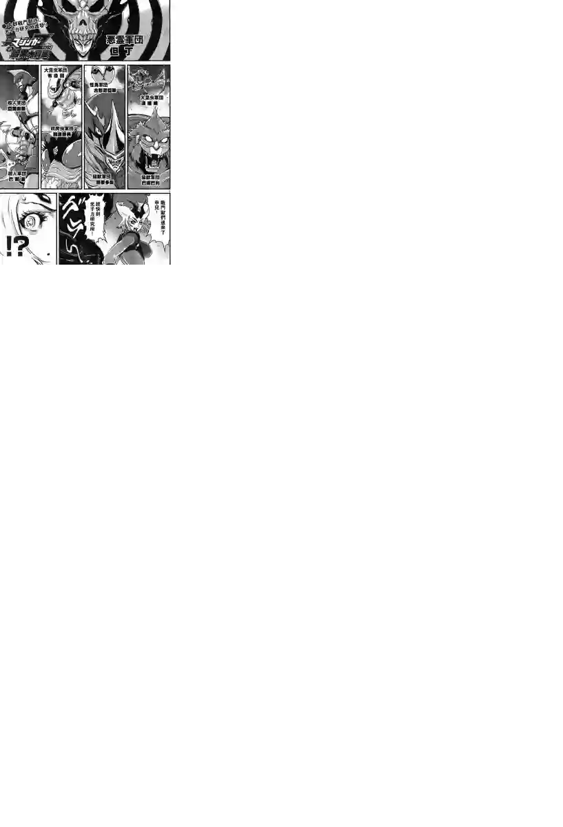 真魔神ZERO VS 暗黑大将军第04话