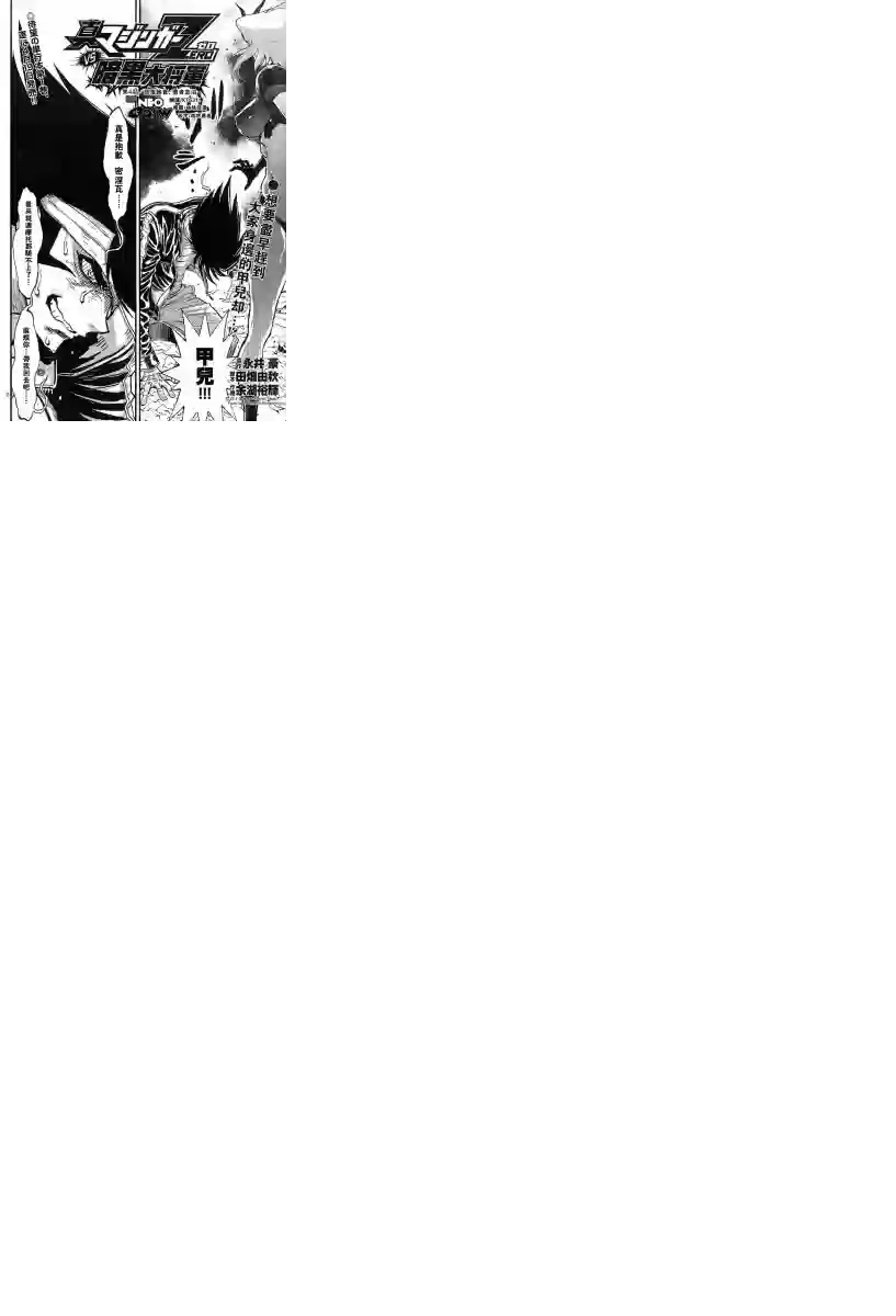 真魔神ZERO VS 暗黑大将军第04话