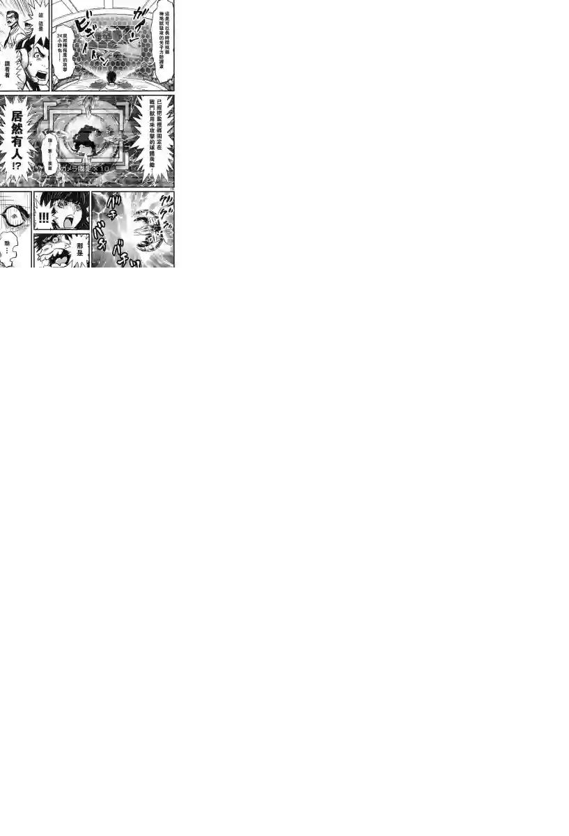 真魔神ZERO VS 暗黑大将军第04话